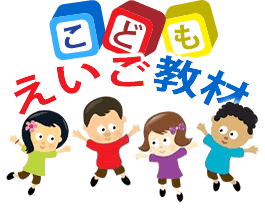 Esl Kidstuff の日本語ホームページ